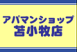 �A�p�}���V���b�v�Ϗ��q�X